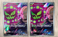 ポケモンカードゲーム　シロナのミカルゲ　208/193　AR 2枚セット