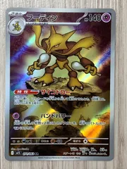 ポケモンカードゲーム　フーディン　071/063　AR