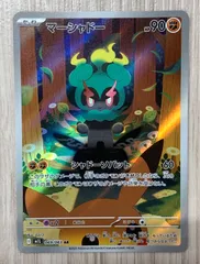 ポケモンカードゲーム　マーシャドー　AR　069/063　（2）