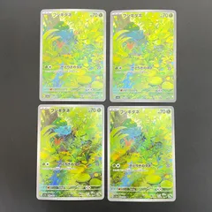 [三沢店56-12-0103] ポケモンカード フシギダネ AR 151 166/165 4枚セット