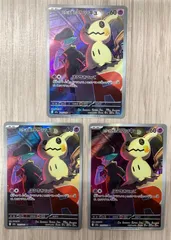 ポケモンカードゲーム　ロケット団のミミッキュ　AR　205/193　3枚セット