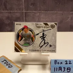 2026年最新】高橋慶彦の人気アイテム - メルカリ