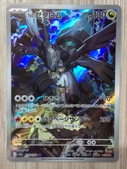 ポケモンカードゲーム　Nのゼクロム　AR　210/193