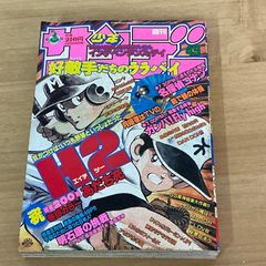 週刊少年サンデー 1997年 38号 - メルカリ