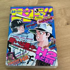 希少 木之内みどり 野球狂の詩 少年マガジン 1977年NO.13 - メルカリ