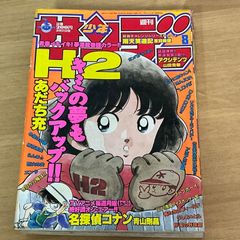 週刊少年ジャンプ1982年46号鳥山明PINK広告ストップひばりくん表紙