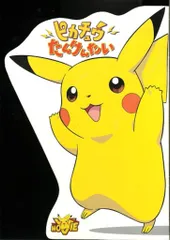東宝 アニメパンフレット 劇場版ポケットモンスター ピカチュウたんけんたい 1999年
