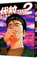 2026年最新】代紋TAKE2の人気アイテム - メルカリ