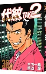 2026年最新】代紋TAKE2の人気アイテム - メルカリ