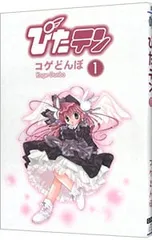 2026年最新】ぴたテン コゲどんぼの人気アイテム - メルカリ