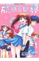 2026年最新】成恵の世界の人気アイテム - メルカリ