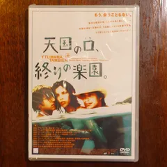 2026年最新】天国の口終わりの楽園の人気アイテム - メルカリ