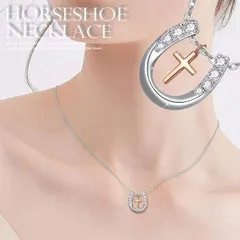 【幸運の象徴 馬蹄ホースシュー】馬 蹄 ホース ネックレス 馬蹄 レディース シルバー NEK アクセサリー おしゃれ きれいめ 金アレ対応 シンプル プレゼント ギフト 7986575 (シルバー×ゴールド)