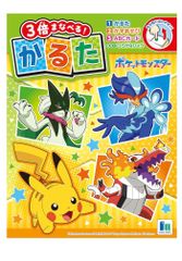 かるた ポケットモンスター【2026】 - メルカリ
