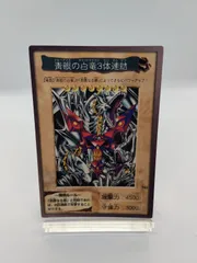 2026年最新】青眼の白竜3体連結の人気アイテム - メルカリ