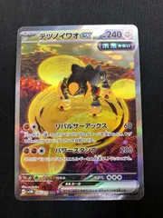 2026年最新】テツノイワオEX sar psa10の人気アイテム - メルカリ