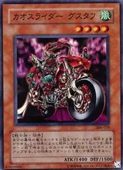 【中古】 遊戯王OCG デュエルモンスターズ カオスライダー グスタフ 306 306-018 SR