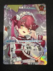 ホロライブ 宝鐘マリン SRカード ホロカ】2nd宝鐘マリン SRの買取価格と相場【ホロライブOCG】 | ホロカ