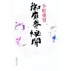 2026年最新】岡田茂吉 御神書の人気アイテム - メルカリ