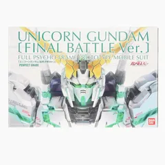 2026年最新】PG 1/60 RX-0 ユニコーンガンダム用 FA拡張ユニットの