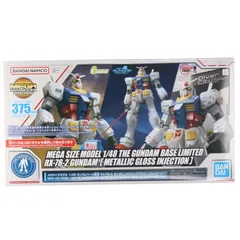 ガンダムベース限定 メガサイズモデル 1/48 RX-78-2 ガンダム メタリックグロスインジェクション 機動戦士ガンダム プラモデル(5069233) バンダイスピリッツ
