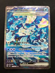 オーガポンいどのめんex SAR 127/101 #A00876