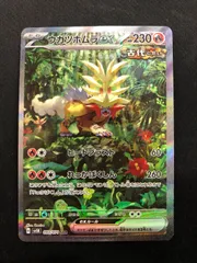 ウガツホムラex SAR 093/071 #A00877