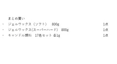 まとめ買い まな様