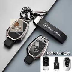 メルセデス・ベンツ Sクラス 対応 高品質合金製 キーケース 全面保護 信号干渉なし 3タイプキー対応 手触り抜群 プレミアムブラック