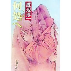 旅の半空 森本哲郎 新潮社 - メルカリ