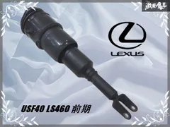 2026年最新】LS460 純正 エアサスの人気アイテム - メルカリ