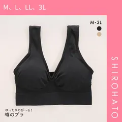 【SHIROHATO公式】【正規品・新品】サンエイ ゆったりのび～る 噂のブラ 成型 ノンワイヤー ブラジャー ブラトップ ナイトブラ おやすみブラ おやすみ美人 夜ブラ(M、L、LL、3L)