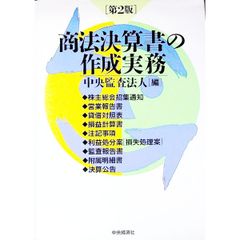 【中古】 監査役監査のノウハウ ここまでは知っておきたい 〔平成１２年〕新/東京経済情報出版/細田末吉 ここまでは知っておきたい 新・監査役監査のノウハウ 細田末吉 東京