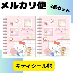 【新品】サンリオキャラクター　ハローキティ　シール帳　2セット