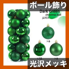 クリスマスを彩る【光沢メッキ】プラスチック製ボールオーナメント 3cm 丸型吊り下げ飾り - クリスマスツリー、ウェディング、パーティーに最適【グリーン】
