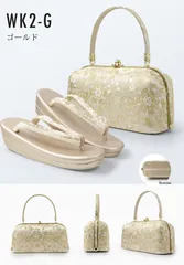 和装 草履バッグセット フォーマル 帯地 唐草 ゴールド S/FREE/LLサイズ wkg2