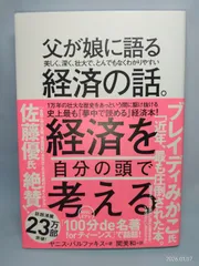 父が娘に語る 美しく、深く、壮大で、とんでもなくわかりやすい経済の話。 ヤニス・バルファキス; 関 美和