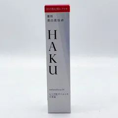 新品未開封 HAKU ハク メラノフォーカス IV リフィル  45g CR8-01-06