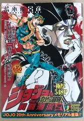 ジョジョの奇妙な冒険戦闘潮流 2 シーザー・ツェペリ編 (SHUEISHA JUMP REMIX)