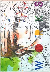 集英社 愛蔵版コミックス いくえみ綾 いくえみ綾WORKS