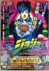 ジョジョの奇妙な冒険 Part IV(第4部) ダイヤモンドは砕けない (3) 　トニオ・トラサルディー／音石明／透明な赤ちゃん