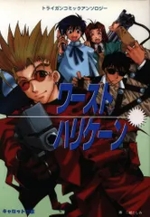 キャロット出版 アンソロジー ワーストハリケーン