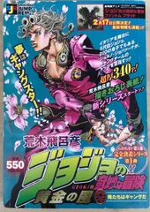 ジョジョの奇妙な冒険[Parte.5]黄金の風 俺たちはギャングだ (SHUEISHA JUMP REMIX)