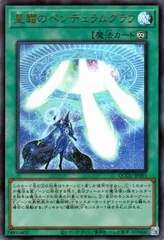 【中古】 遊戯王OCG デュエルモンスターズ 星霜のペンデュラムグラフ QCCU QCCU-JP091 UR