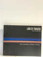 図録 ランド・オブ・パラドックス 1997 淡交社