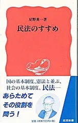 民法論集 第1巻 星野英一著 民法論集 第1巻 星野 英一 / 株式会社 wit tech / 古本、中古本、古