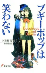2026年最新】ブギーポップは笑わないの人気アイテム - メルカリ