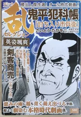 コミック乱セレクション 英姿颯爽　SPコミックス SPポケットワイド