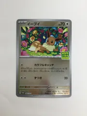 Y080[PK]Y3546(カード) イーブイ 196/SV-P  やや傷や汚れあり 1/7出品