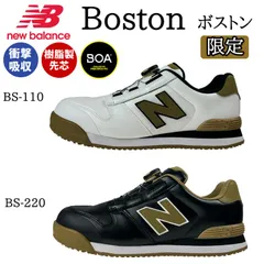 【限定】ニューバランス 安全靴  ゴールド Boston ボストン BOA BS-110(ホワイト/ゴールド)